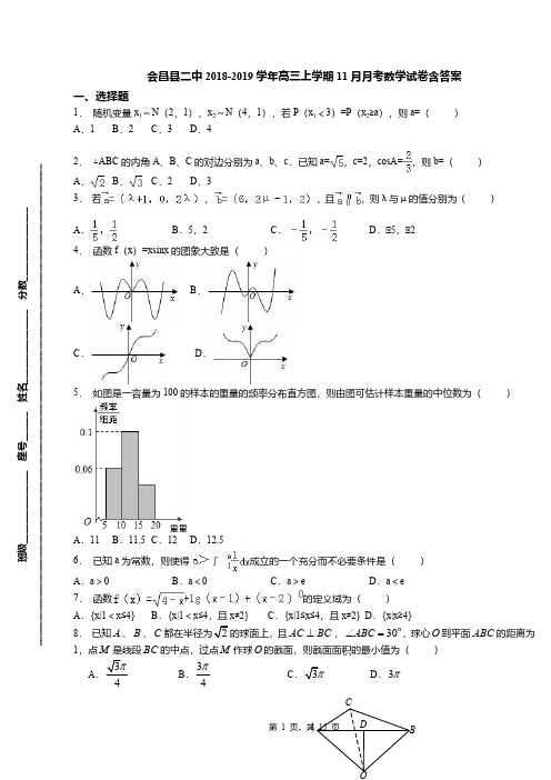 会昌县二中2018-2019学年高三上学期11月月考数学试卷含答案