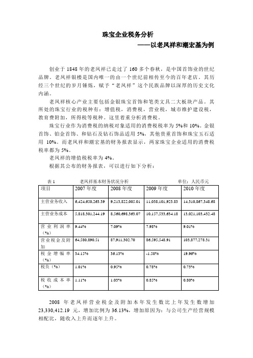 珠宝企业税务分析新