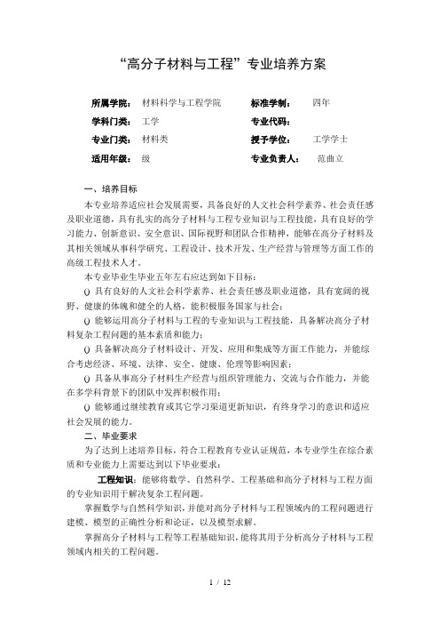 高分子材料与工程专业培养方案