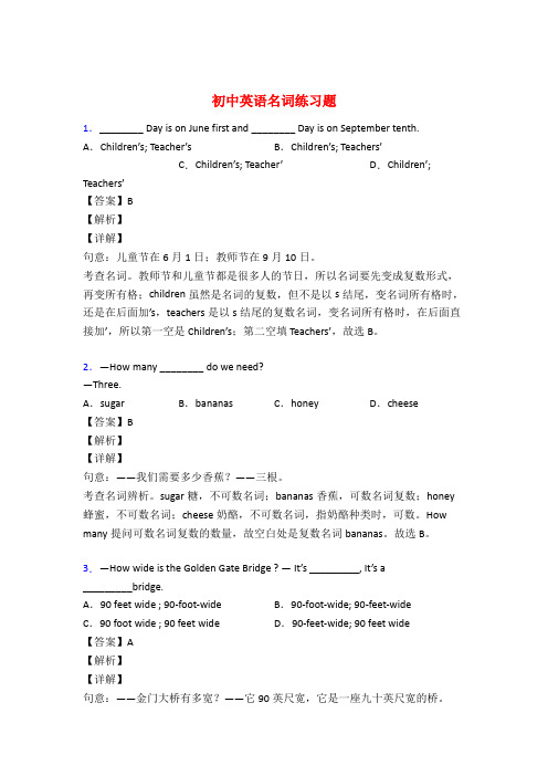 初中英语名词练习题及答案解析50题