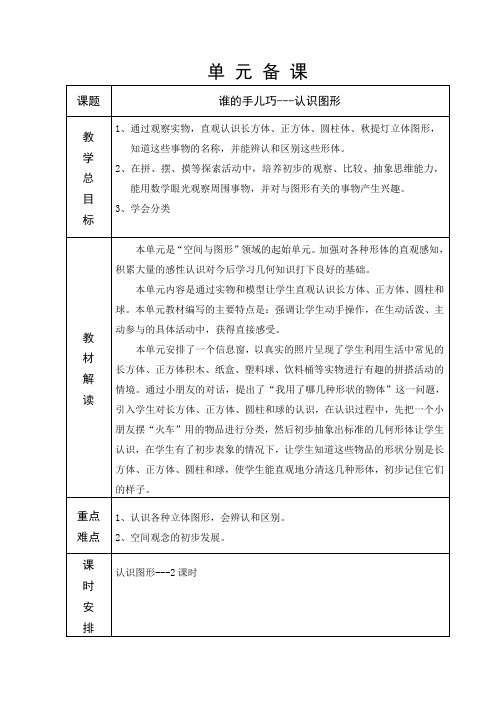 青岛版六年制一年级数学第6单元教学设计72-76