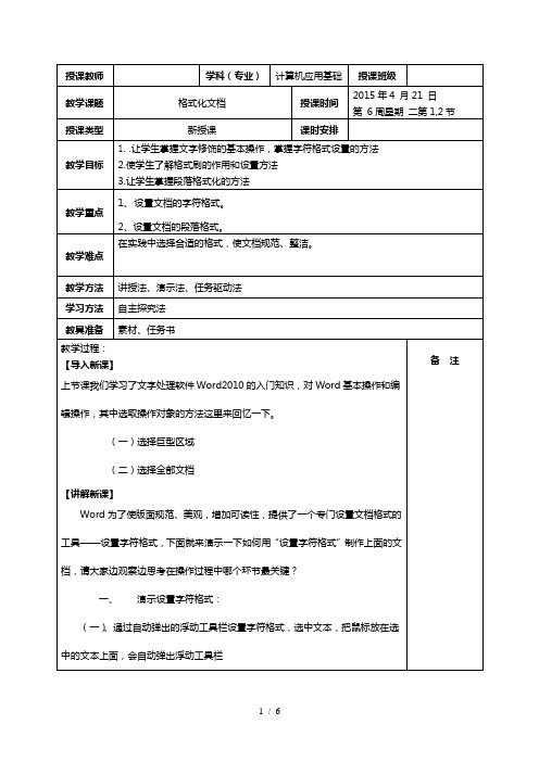 4.2格式化文档教案(word2010版)