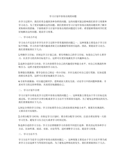 学习计划中容易出现的问题