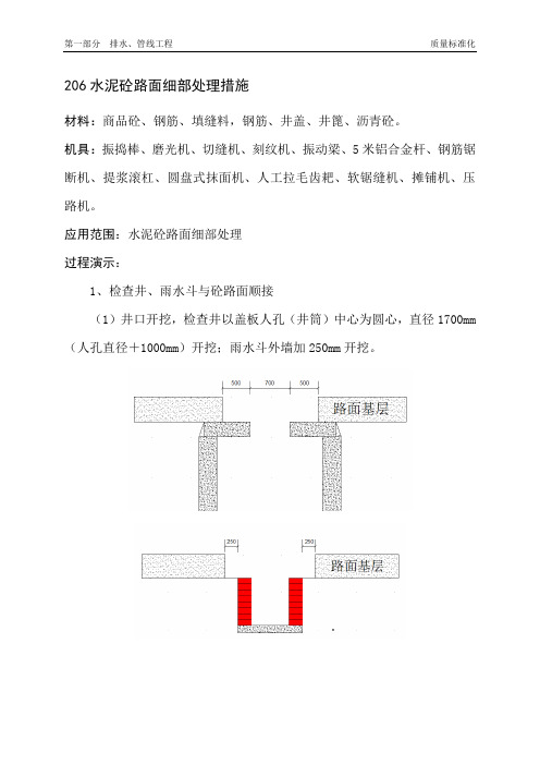 水泥砼路面细部处理措施