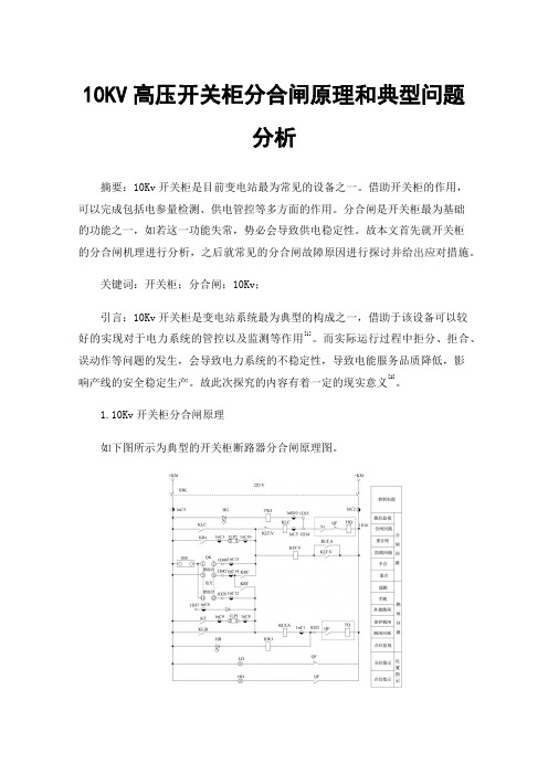 10KV高压开关柜分合闸原理和典型问题分析