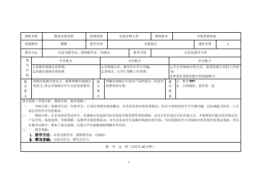 教学设计——行动导向教学模式教案1