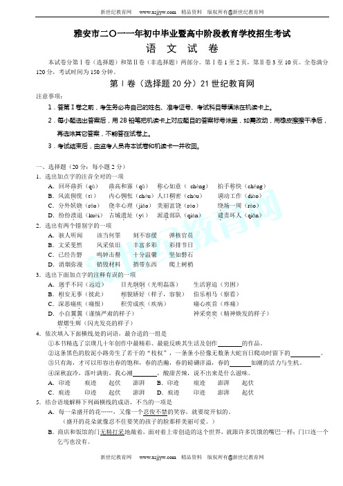 2011年全国中考语文真题试卷精选(55套)-12