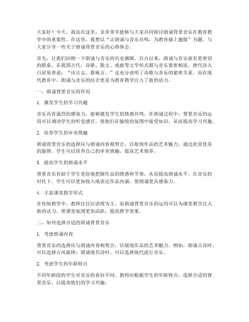 朗诵背景音乐教师演讲稿