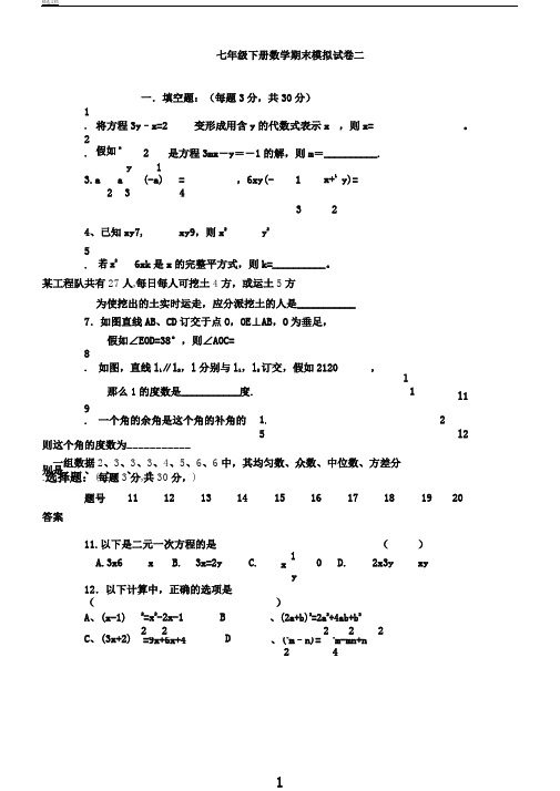 数学七年级下册期末复习试卷二