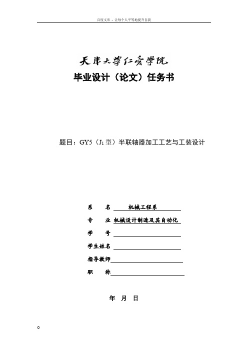 GY5(J1型)半联轴器加工工艺与工装设计毕业设计