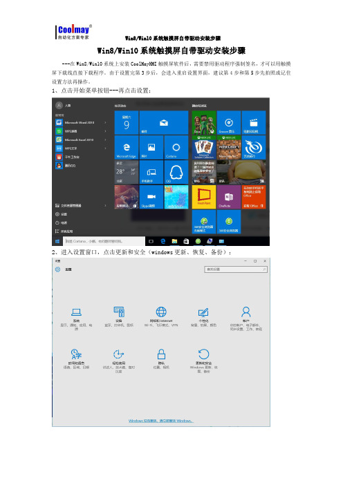 顾美Win8、Win10系统触摸屏自带驱动安装步骤