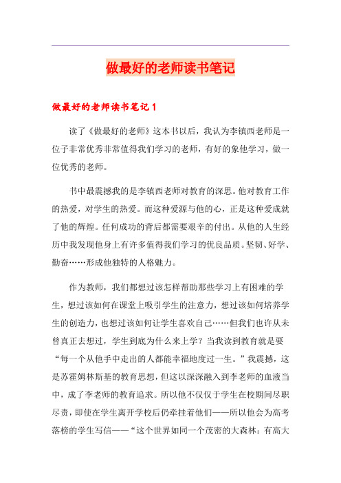 做最好的老师读书笔记