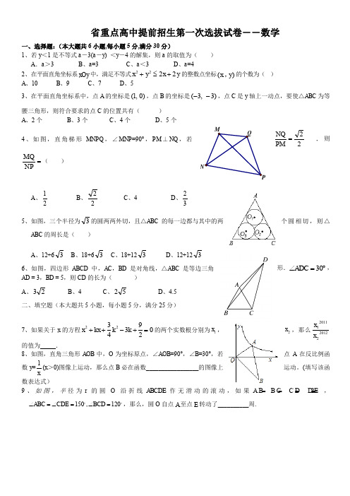 重点高中提前招生考试语数英试试卷含答案