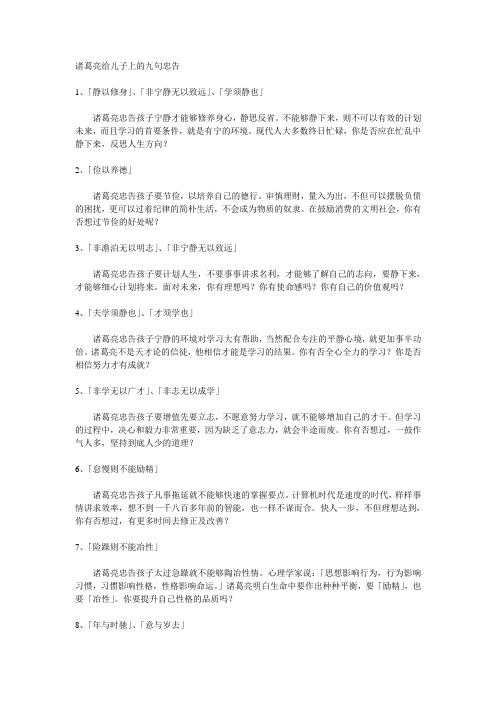 诸葛亮给儿子上的九句忠告