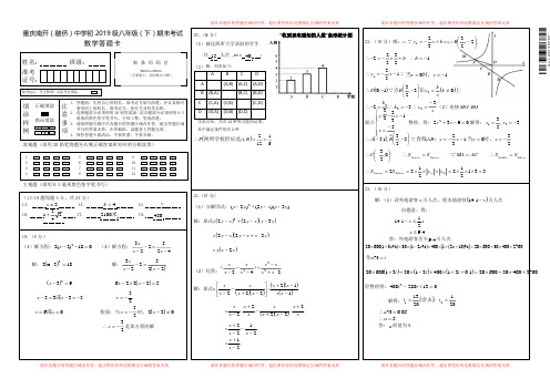 重庆市南开中学八年级下学期期末考试数学答案