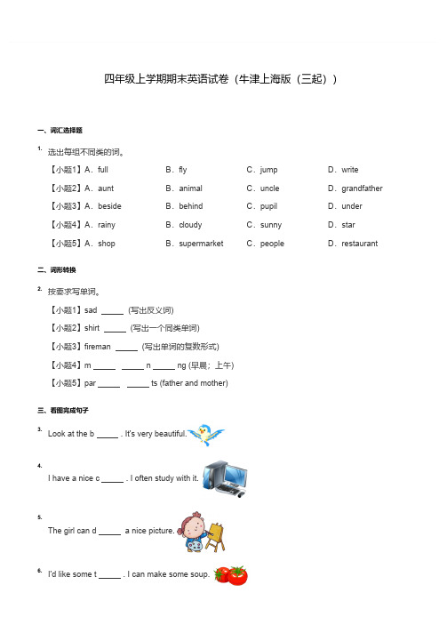 牛津上海版(三起)四年级英语上册期末试卷精选(含答案)