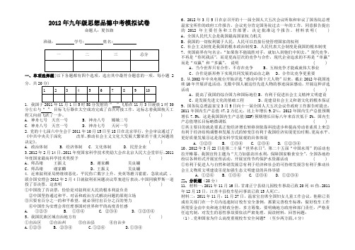 2012年九年级思想品德中考模拟试卷