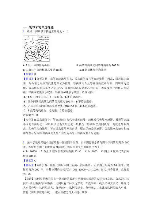 宜宾市初中地理试卷分类汇编地球和地图(附答案)