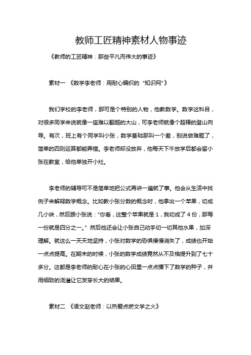 教师工匠精神素材人物事迹