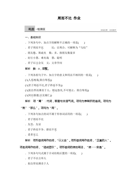 高二语文选修论语选读课时作业+学案-语文版14