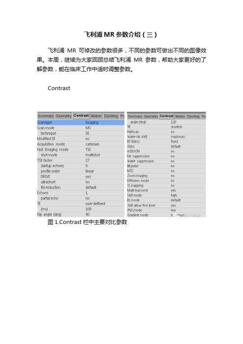 飞利浦MR参数介绍（三）