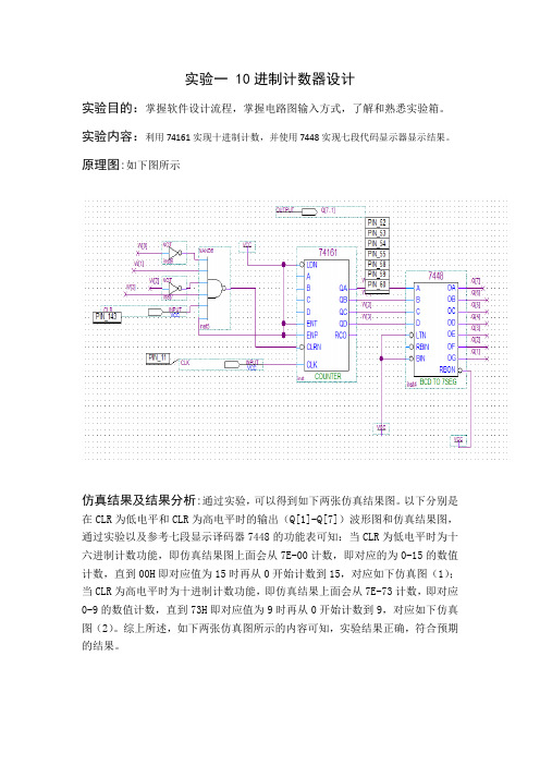 硬件设计—10进制计数器设计