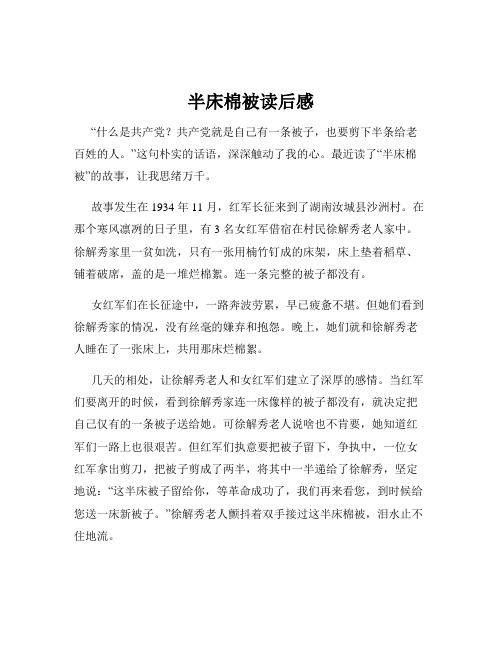 半床棉被读后感
