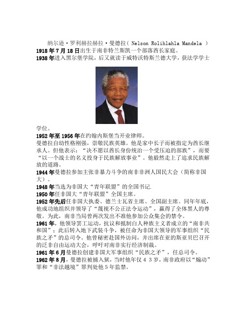 纳尔逊·罗利赫拉赫拉·曼德拉( Nelson Rolihlahla Mandela )