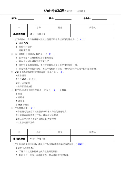 APQP考试试卷(附带答案02)