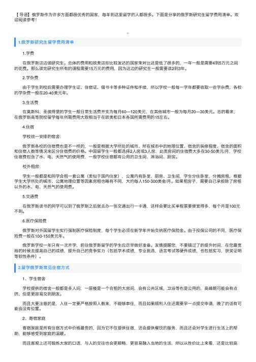 俄罗斯研究生留学费用清单