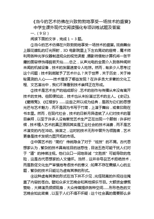 《当今的艺术仿佛在兴致勃勃地享受一场技术的盛宴》中学生课外现代文阅读强化专项训练试题及答案_1