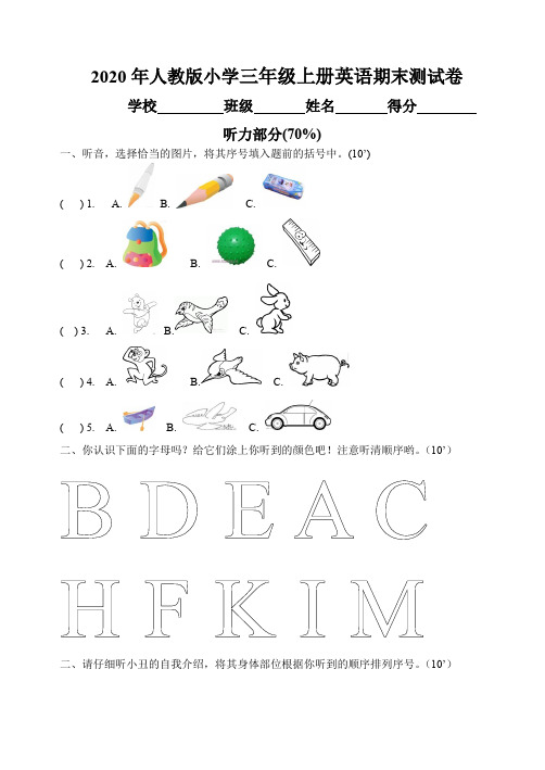 2020年人教版小学三年级上册英语期末测试卷(含答案)