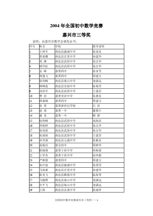 2004年全国初中数学竞赛.