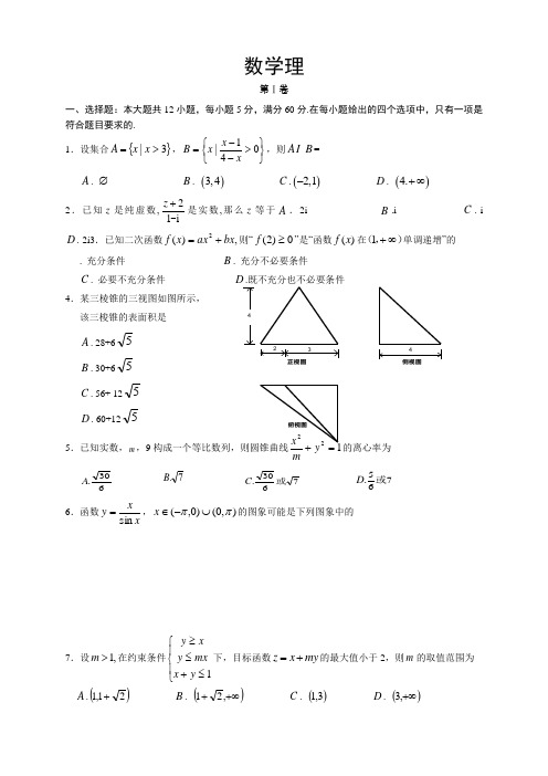 新课标Ⅱ2016届高三下学期综合测试(2)数学(理)Word版含答案