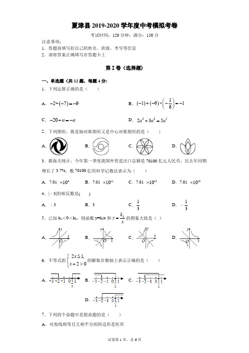 山东省夏津九年级数学中考模拟试题及答案(4)