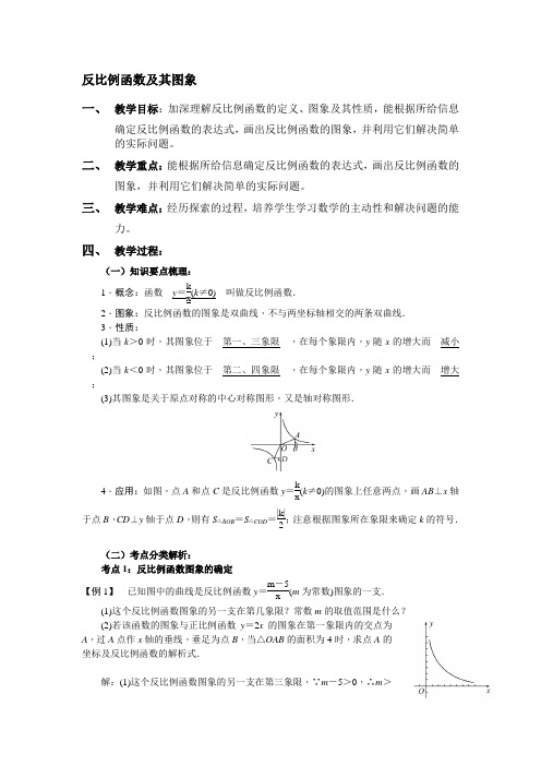 四川省成都市棕北中学2015中考数学复习教案：反比例函数及其图象