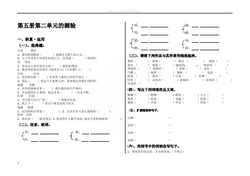 第五册第二单元的测验 (1)