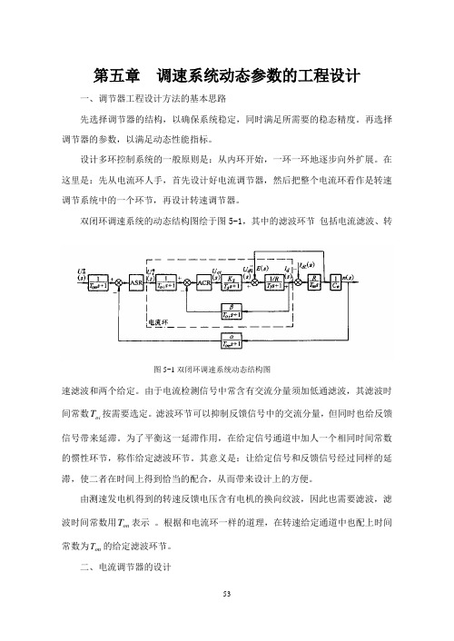 调速系统动态参数的工程设计