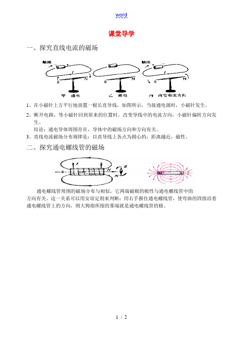 八年级科学上册 第4章 电和磁 第二节 电生磁 导学案浙教版