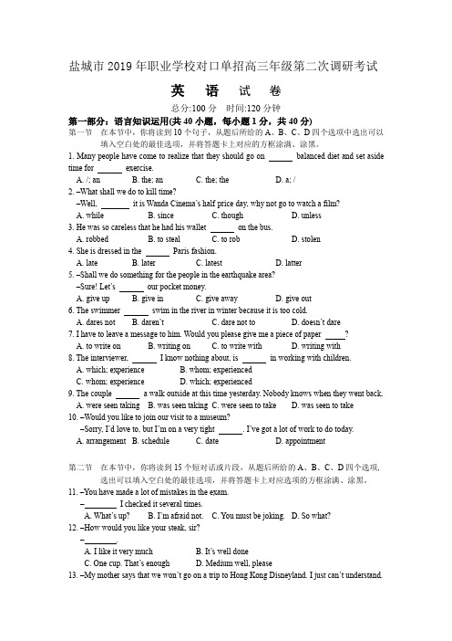 盐城市2019年职业学校对口单招高三年级第二次调研考试 英语试卷(含答案)