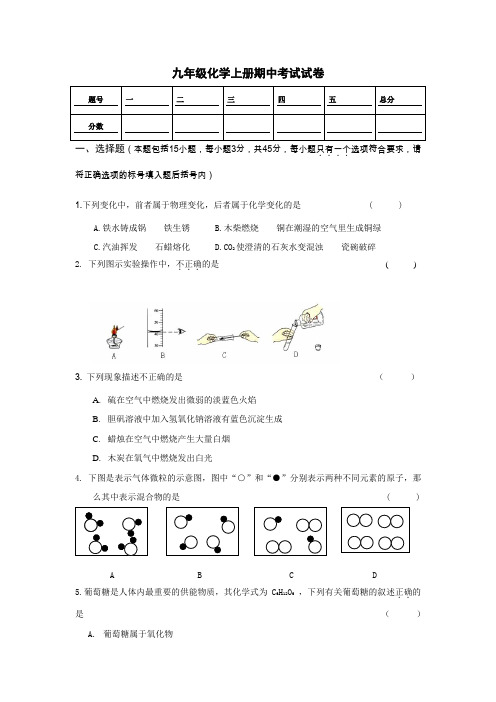 九年级化学上册期中考试试卷