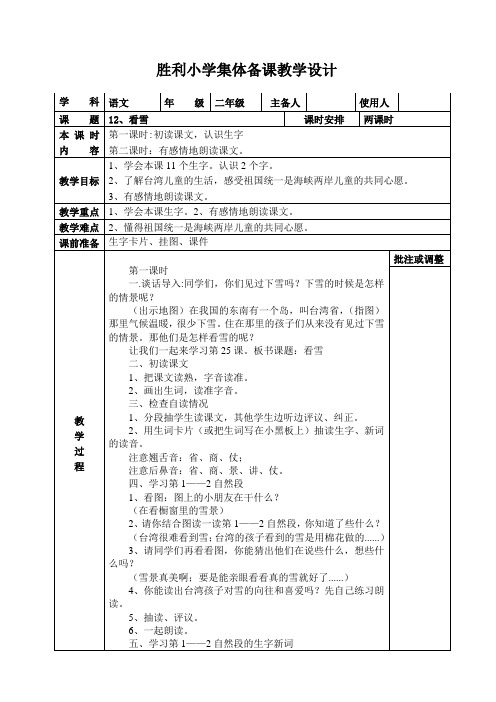 二年级语文下册第12课教案