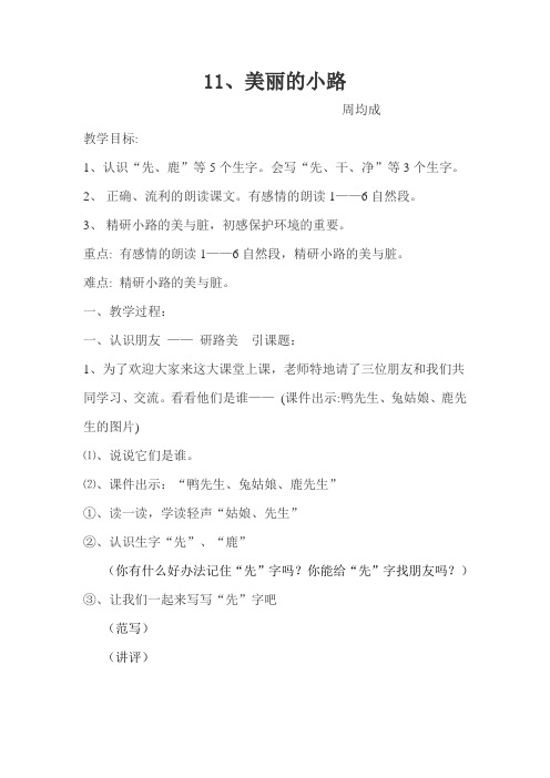 11、美丽的小路