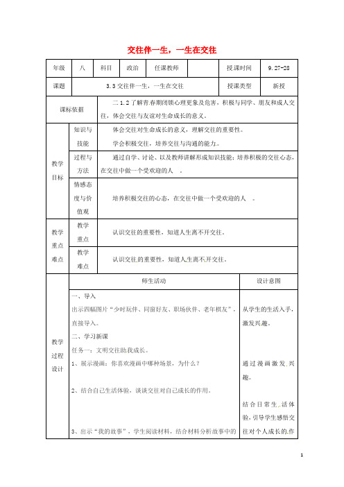 (暑期一日一练)2020八年级道德与法治上册 第二单元第3课 掌握交往的艺术 第3框 交往伴一生,一生在交往教