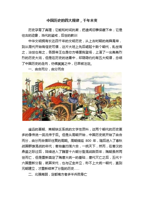 中国历史的四大规律，千年未变