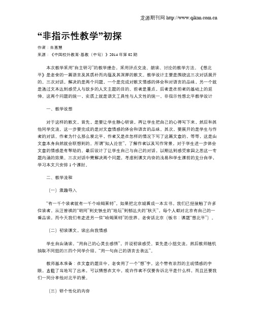 “非指示性教学”初探