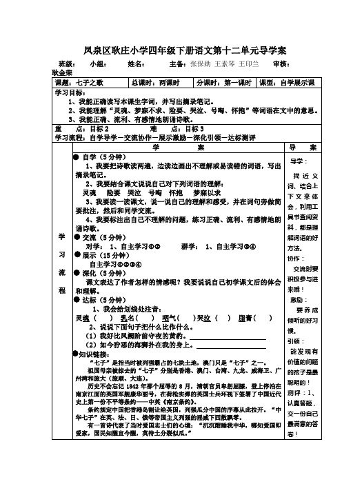 北师大版语文第八册《七子之歌》导学案1