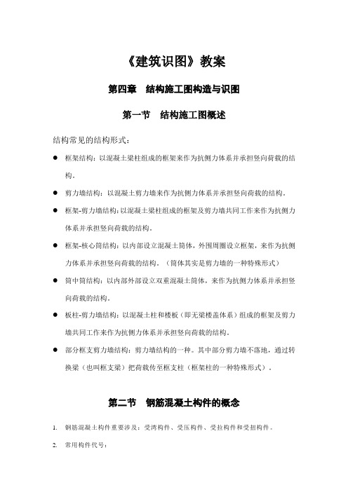 建筑识图教案