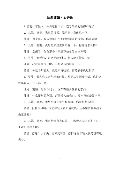 涂磊婆媳扎心语录