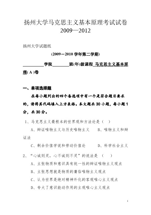 扬州大学马克思主义基本原理试题集